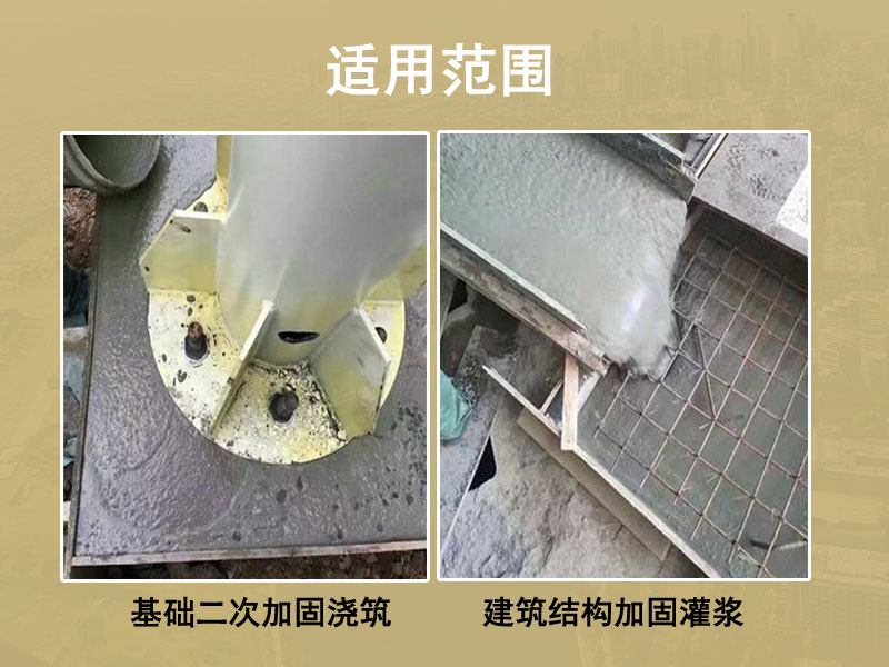 高強無收縮灌漿料