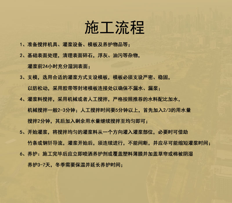 高強無收縮灌漿料