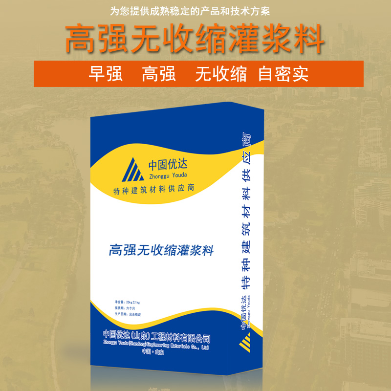 高強無收縮灌漿料