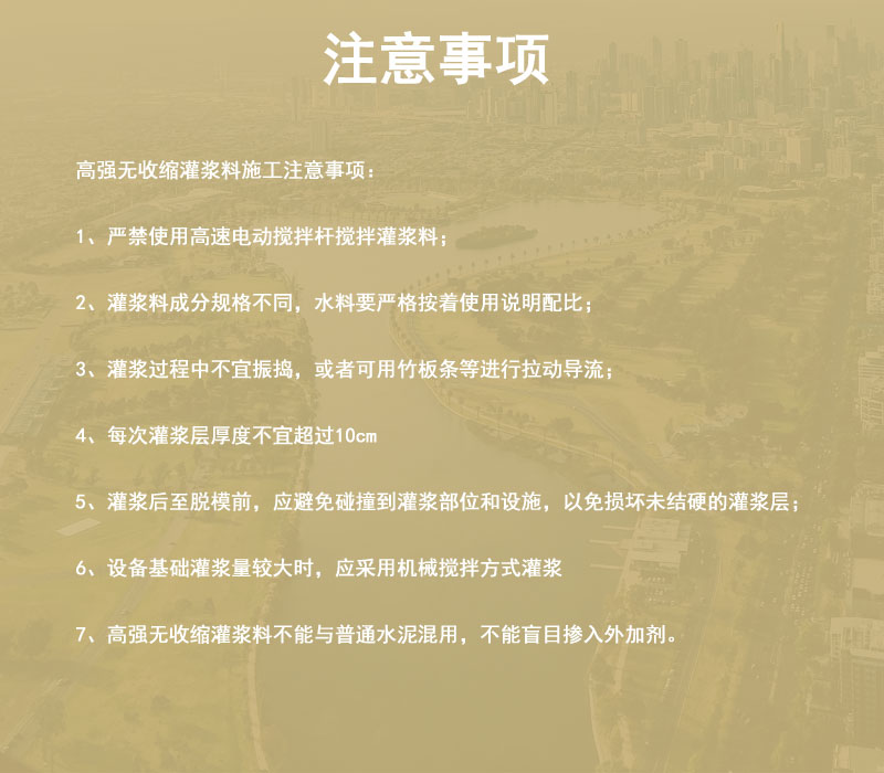 高強無收縮灌漿料