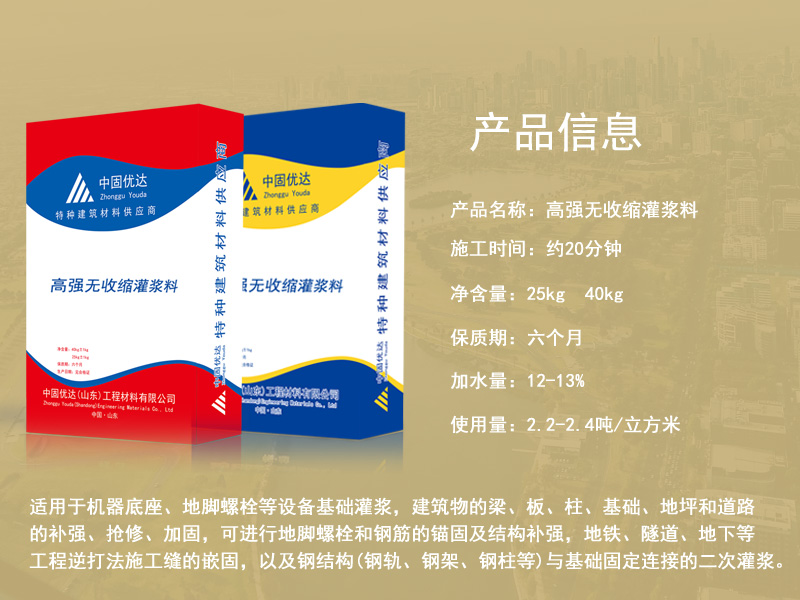 高強無收縮灌漿料